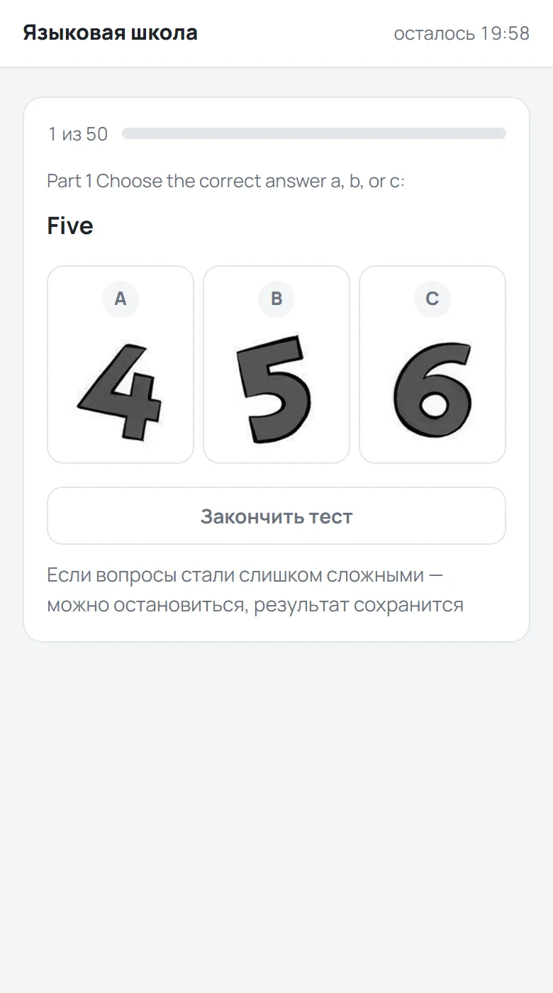 Вопрос онлайн-теста уровня английского для детей на телефоне