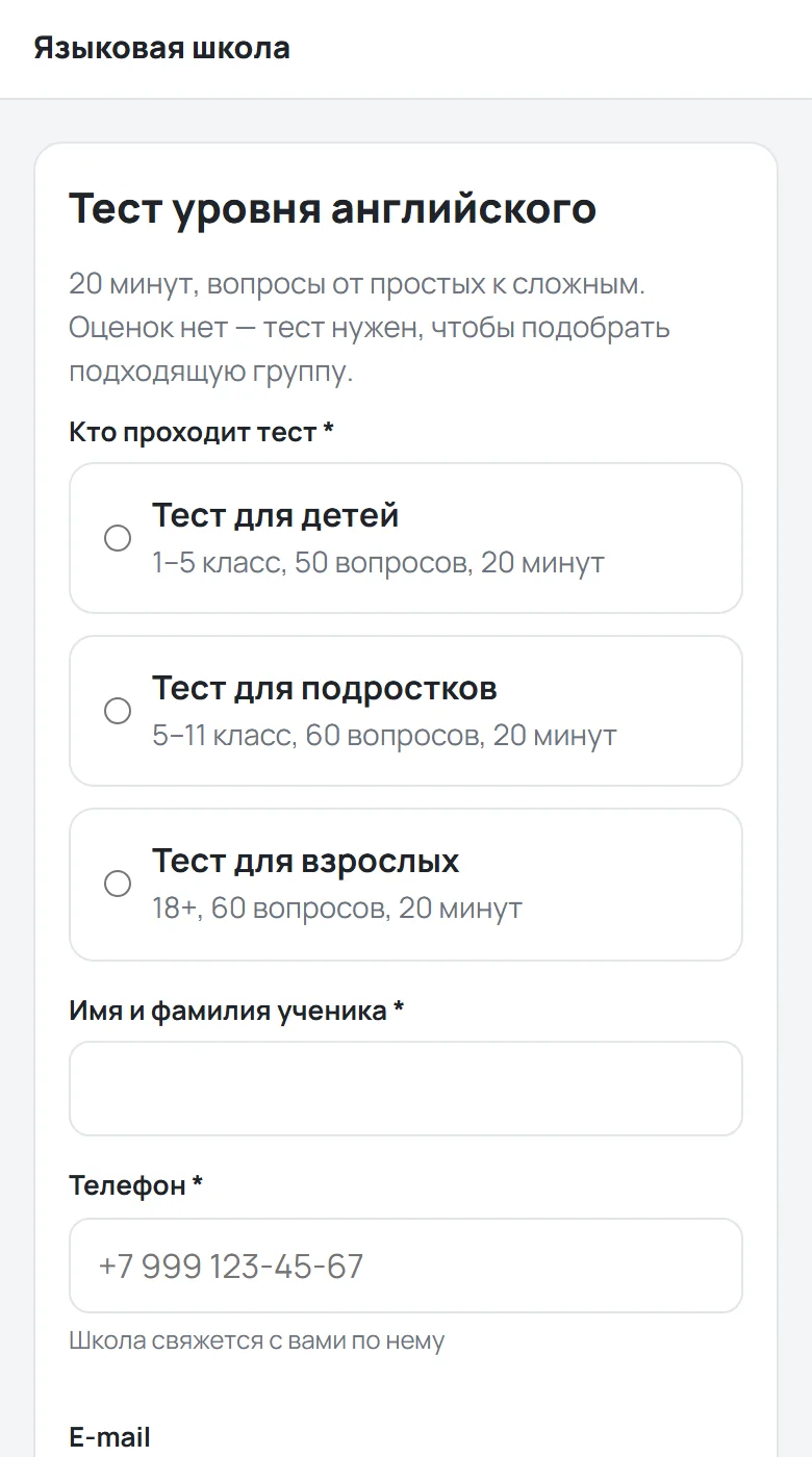 Начало онлайн-теста уровня английского: выбор теста для детей, подростков или взрослых